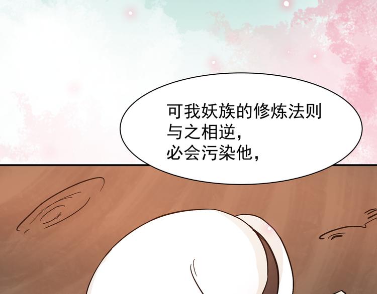 《上仙，缺猫否？》前世今生 第30页