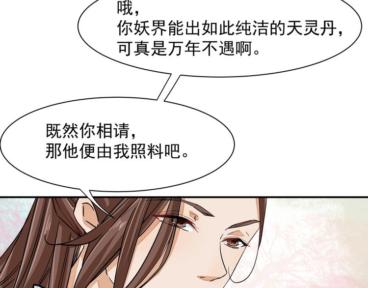 《上仙，缺猫否？》前世今生 第34页