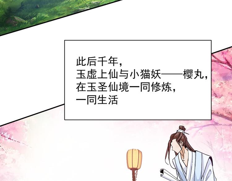 《上仙，缺猫否？》前世今生 第37页