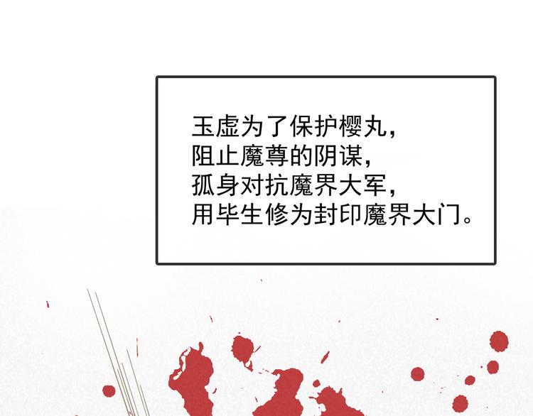 《上仙，缺猫否？》前世今生 第45页
