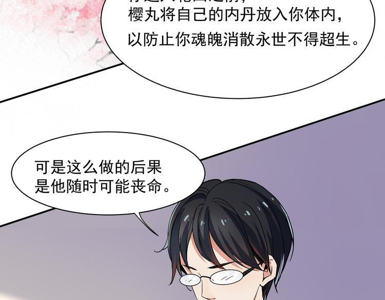 《上仙，缺猫否？》前世今生 第49页