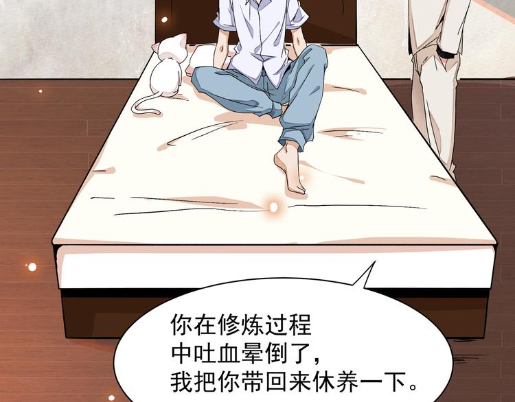 《上仙，缺猫否？》魂魄碎片 第16页