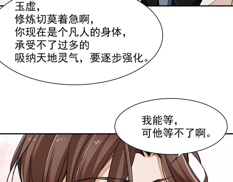 《上仙，缺猫否？》魂魄碎片 第19页