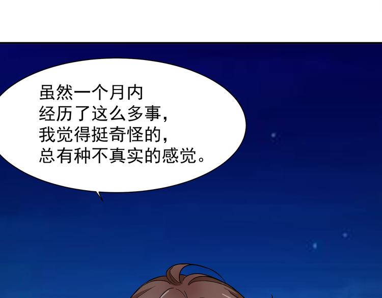 《上仙，缺猫否？》魂魄碎片 第33页