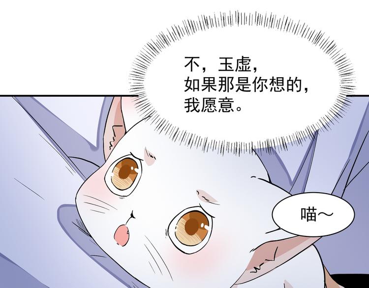 《上仙，缺猫否？》魂魄碎片 第36页