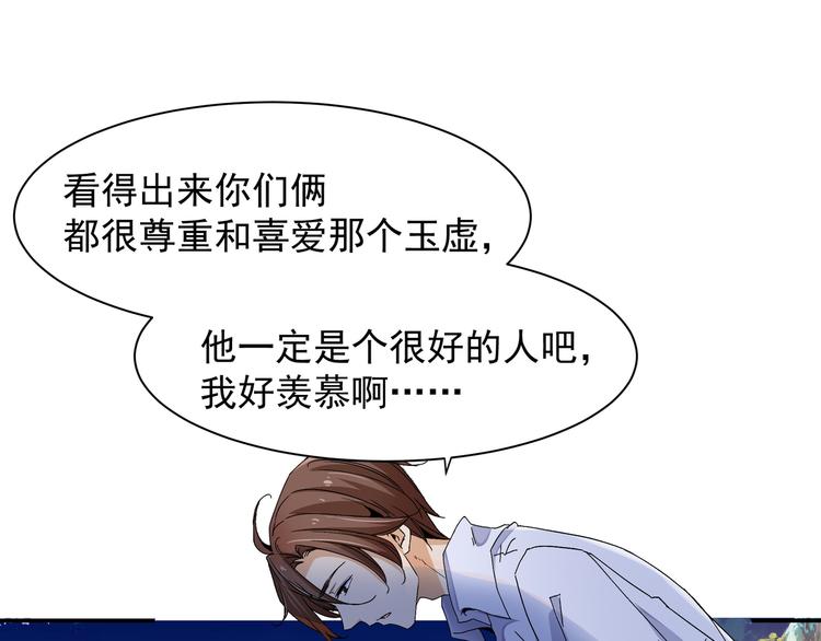 《上仙，缺猫否？》魂魄碎片 第42页
