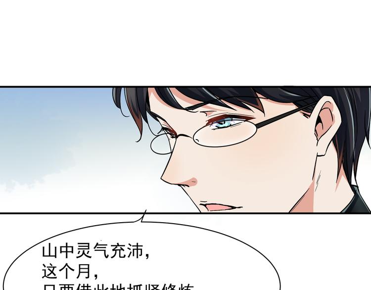 《上仙，缺猫否？》为了救你 第33页