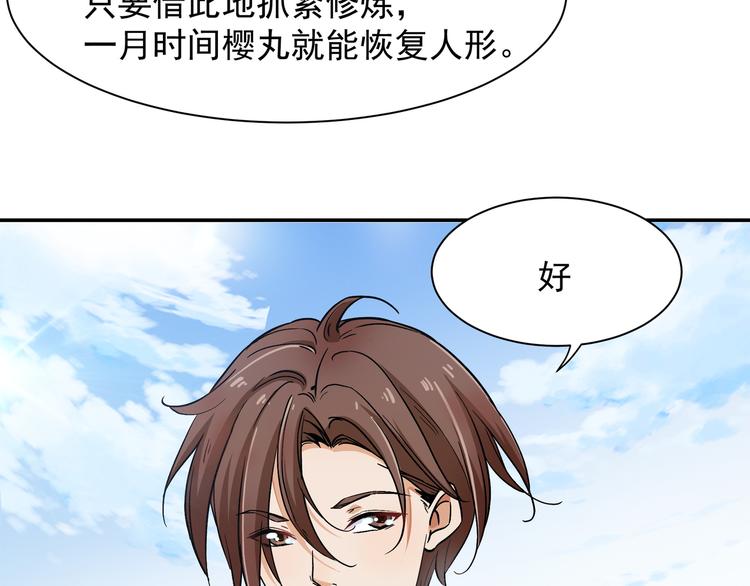 《上仙，缺猫否？》为了救你 第34页