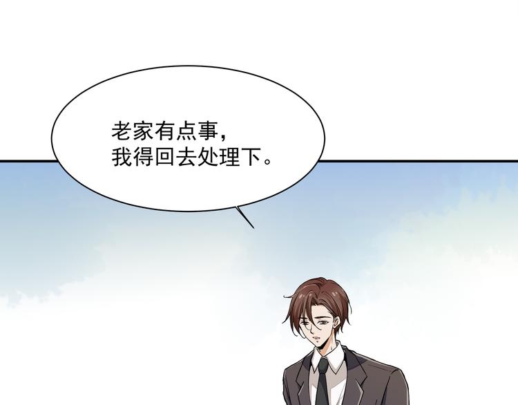 《上仙，缺猫否？》为了救你 第9页