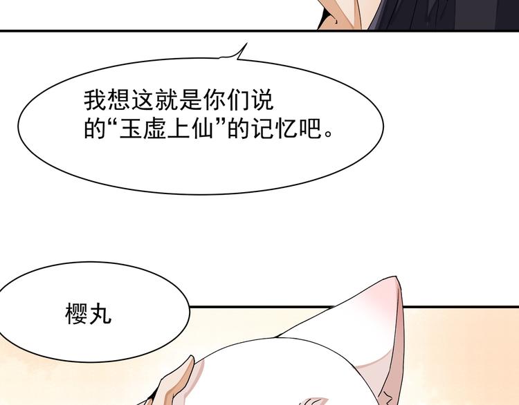 《上仙，缺猫否？》山雨欲来风满楼 第13页