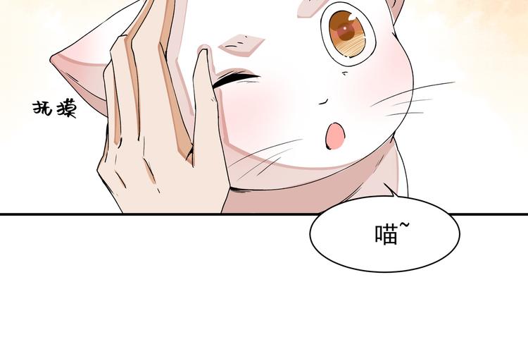 《上仙，缺猫否？》山雨欲来风满楼 第14页
