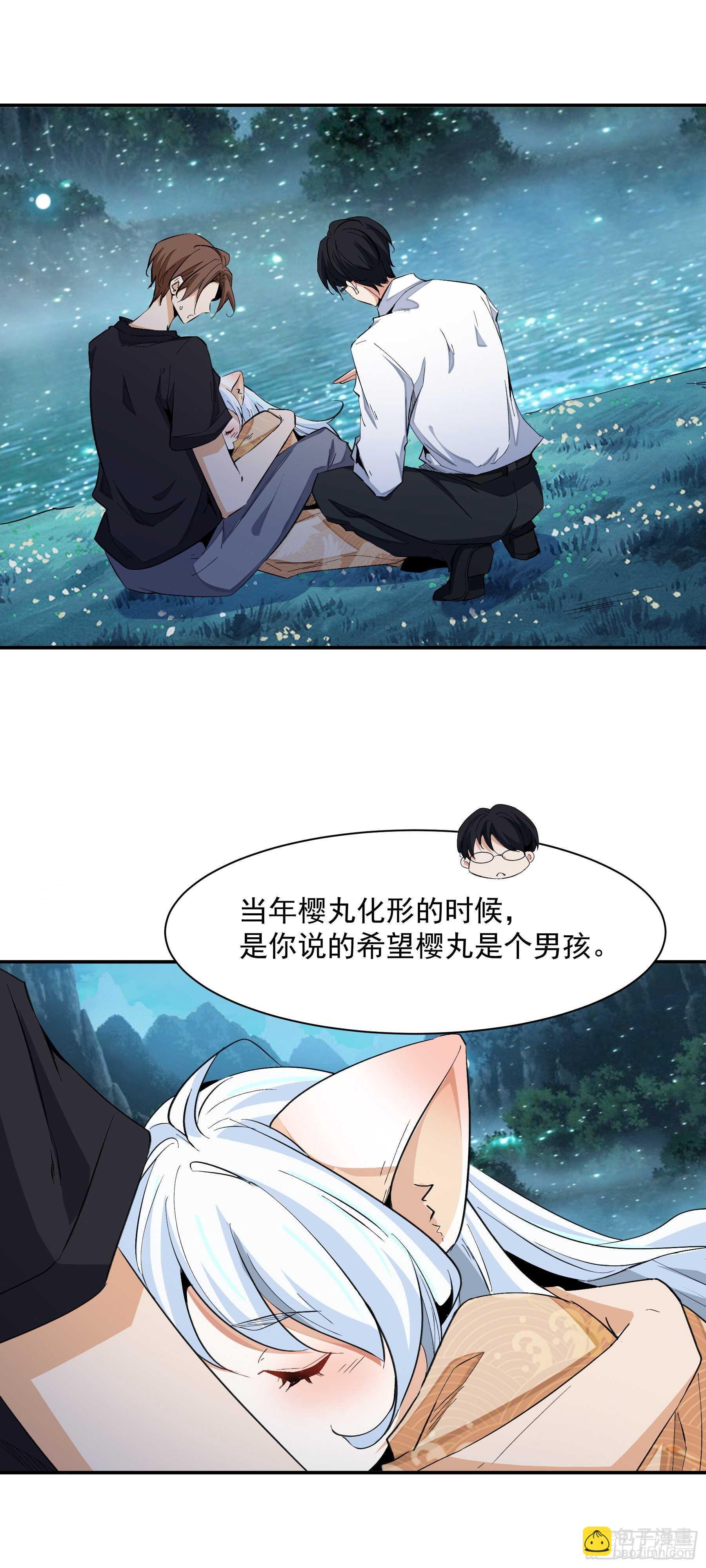 《上仙，缺猫否？》前世没有说出口的事 第19页