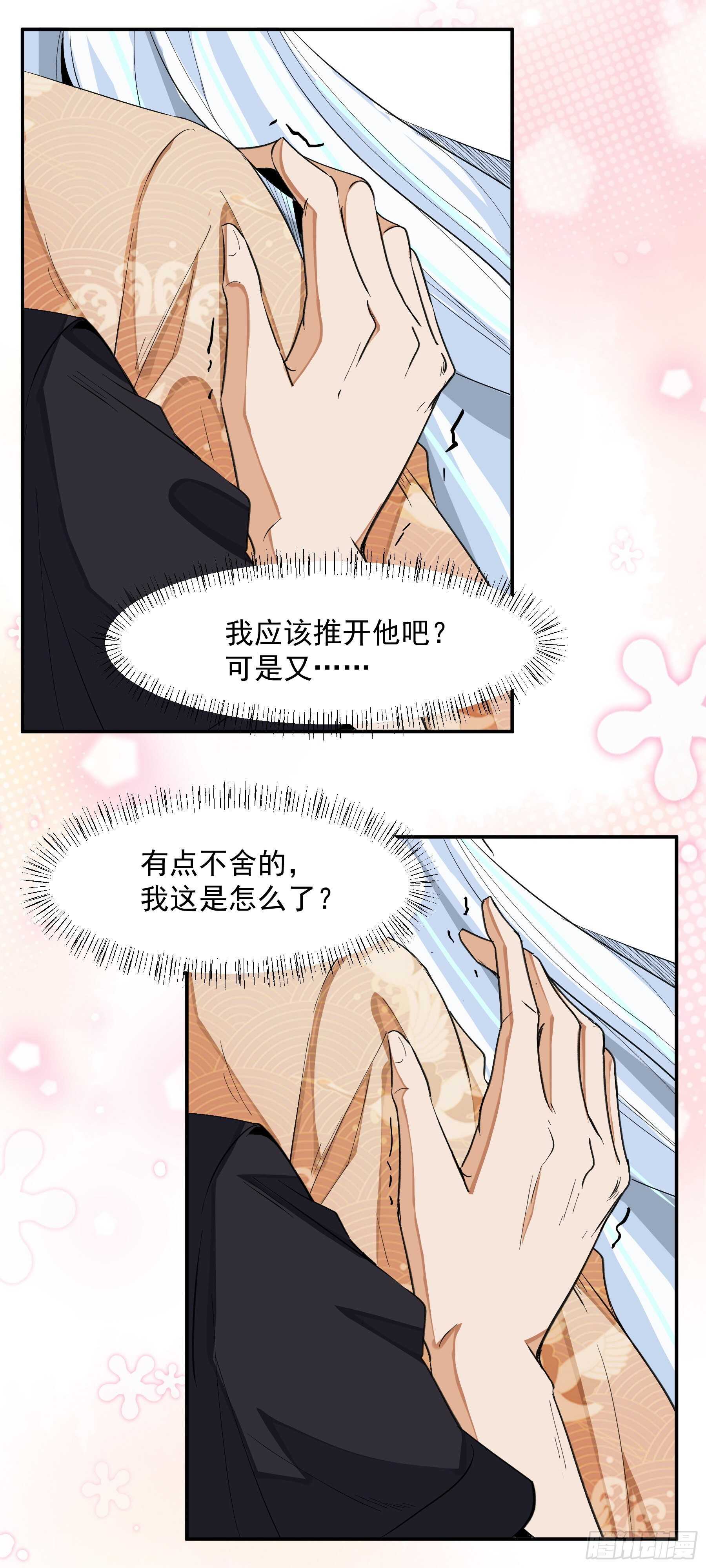 《上仙，缺猫否？》前世没有说出口的事 第6页