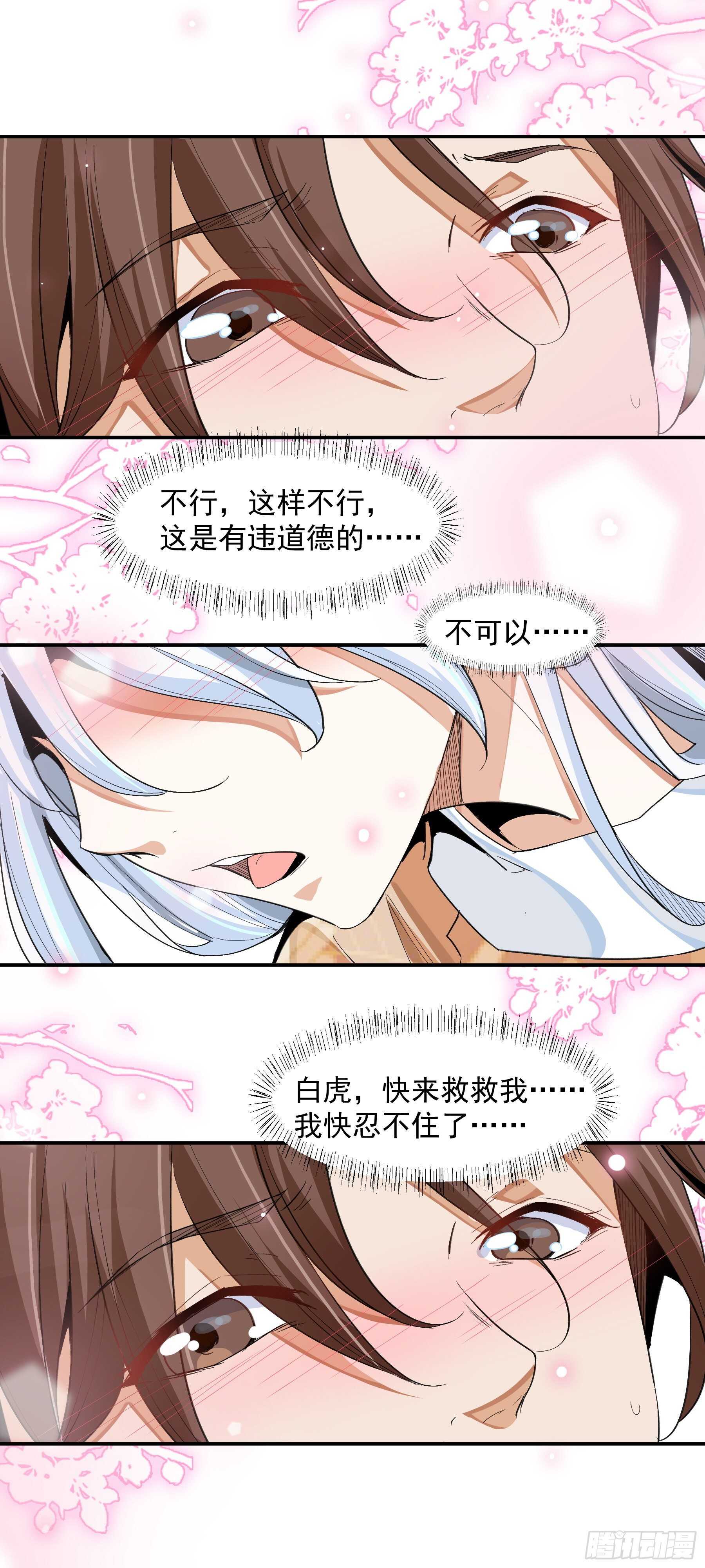 《上仙，缺猫否？》前世没有说出口的事 第7页