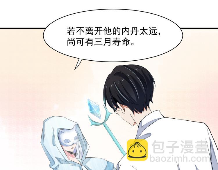 《上仙，缺猫否？》终于变成人了 第21页