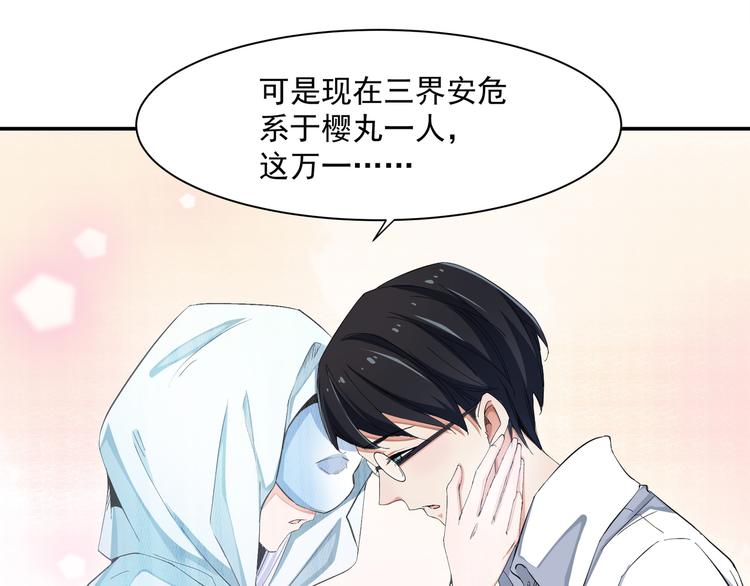《上仙，缺猫否？》终于变成人了 第27页