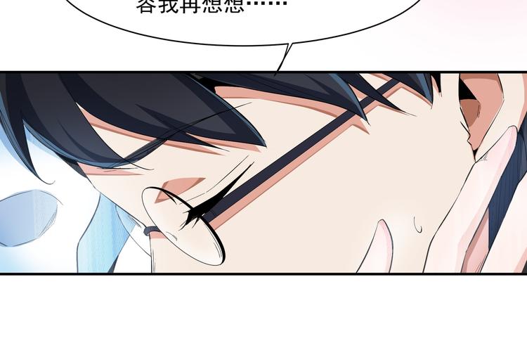 《上仙，缺猫否？》终于变成人了 第29页
