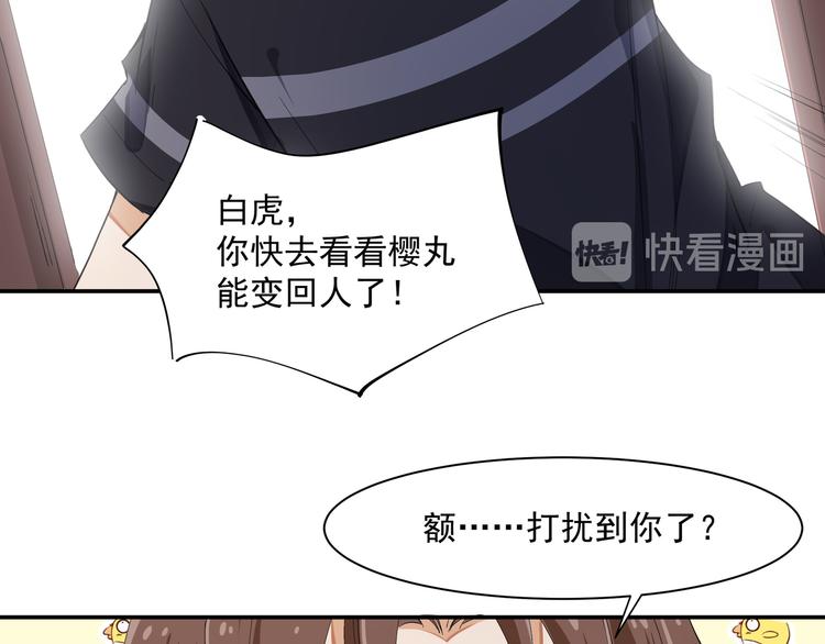 《上仙，缺猫否？》终于变成人了 第31页