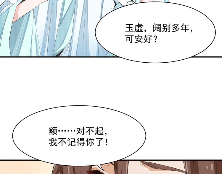《上仙，缺猫否？》终于变成人了 第37页