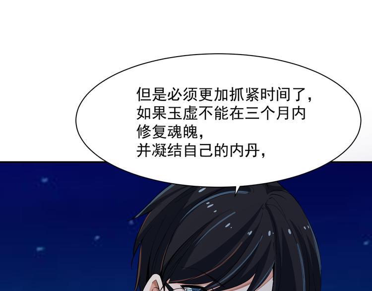《上仙，缺猫否？》终于变成人了 第48页