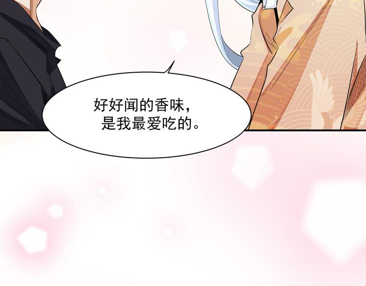 《上仙，缺猫否？》舔我干嘛？ 第43页