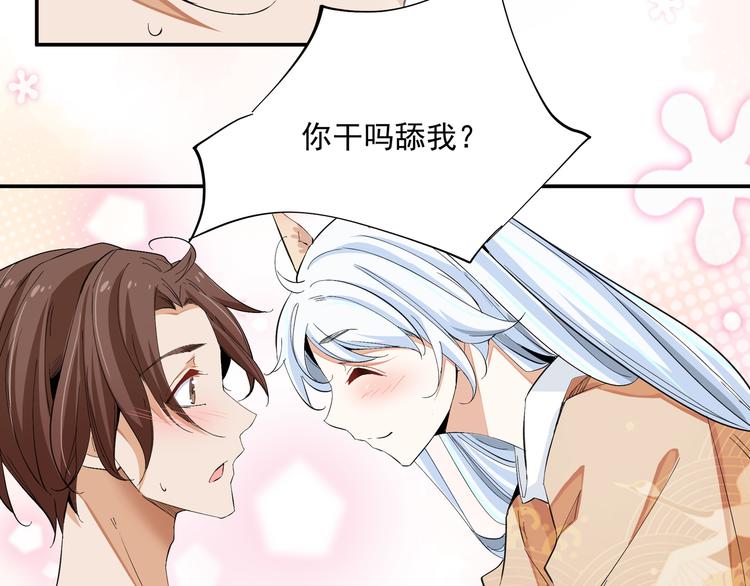 《上仙，缺猫否？》舔我干嘛？ 第46页