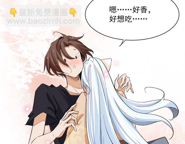 《上仙，缺猫否？》舔我干嘛？ 第49页