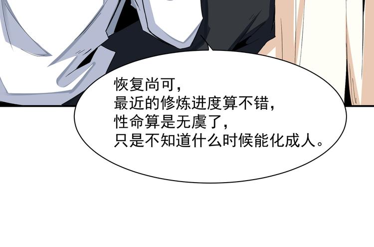 《上仙，缺猫否？》被盯上了 第26页