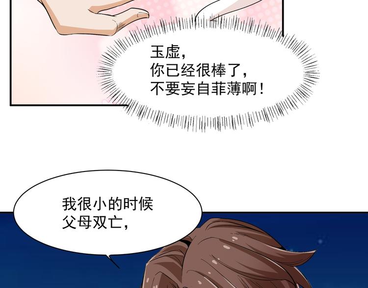 《上仙，缺猫否？》被盯上了 第46页