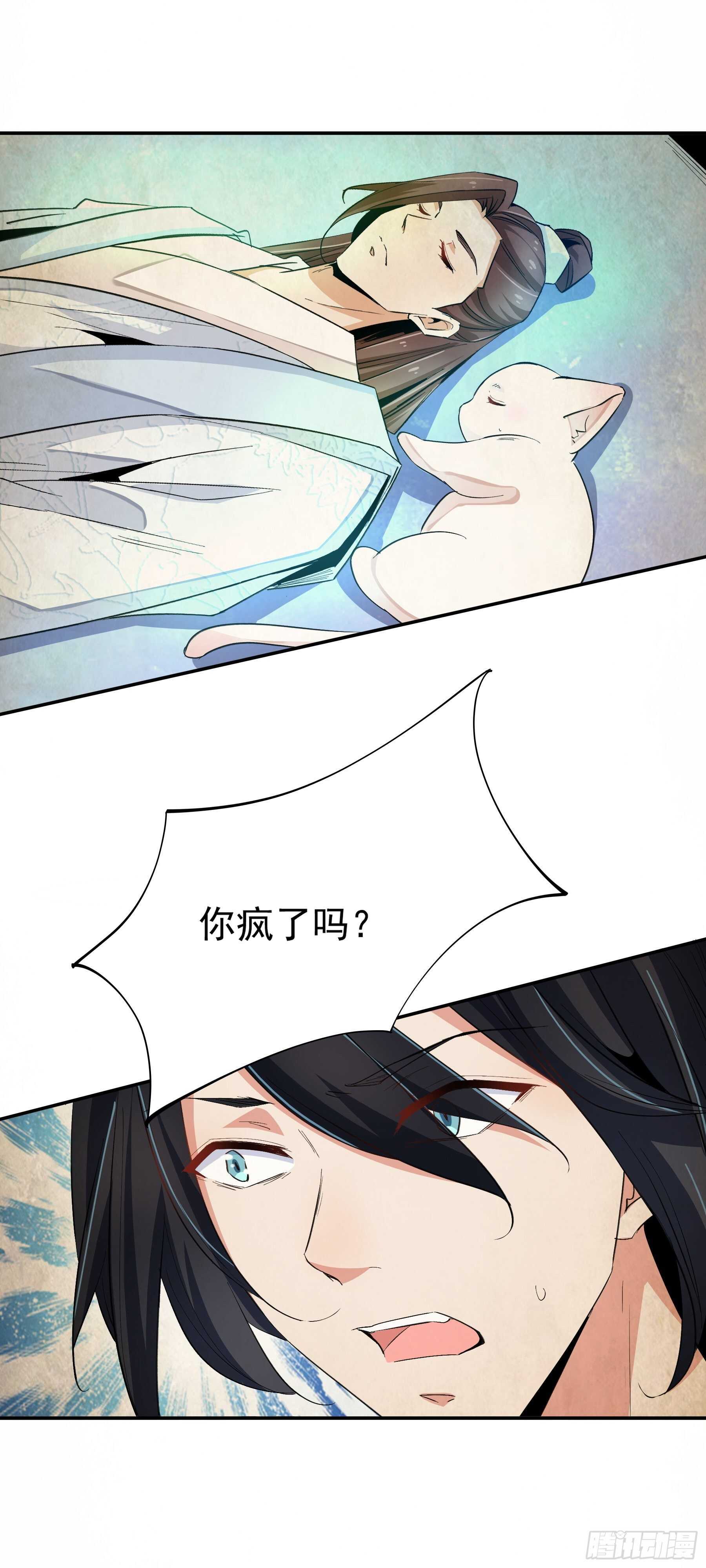 《上仙，缺猫否？》司命与白虎 第12页