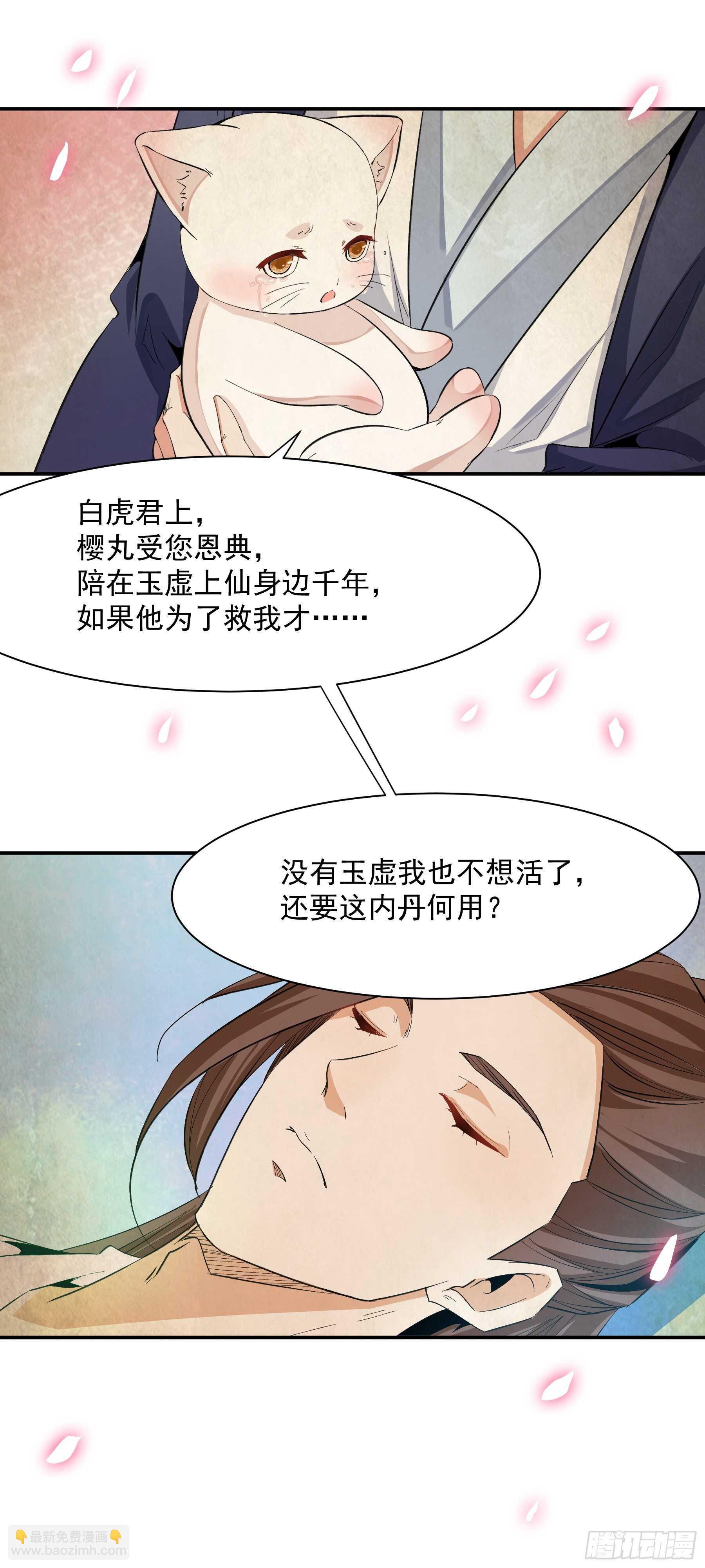 《上仙，缺猫否？》司命与白虎 第15页