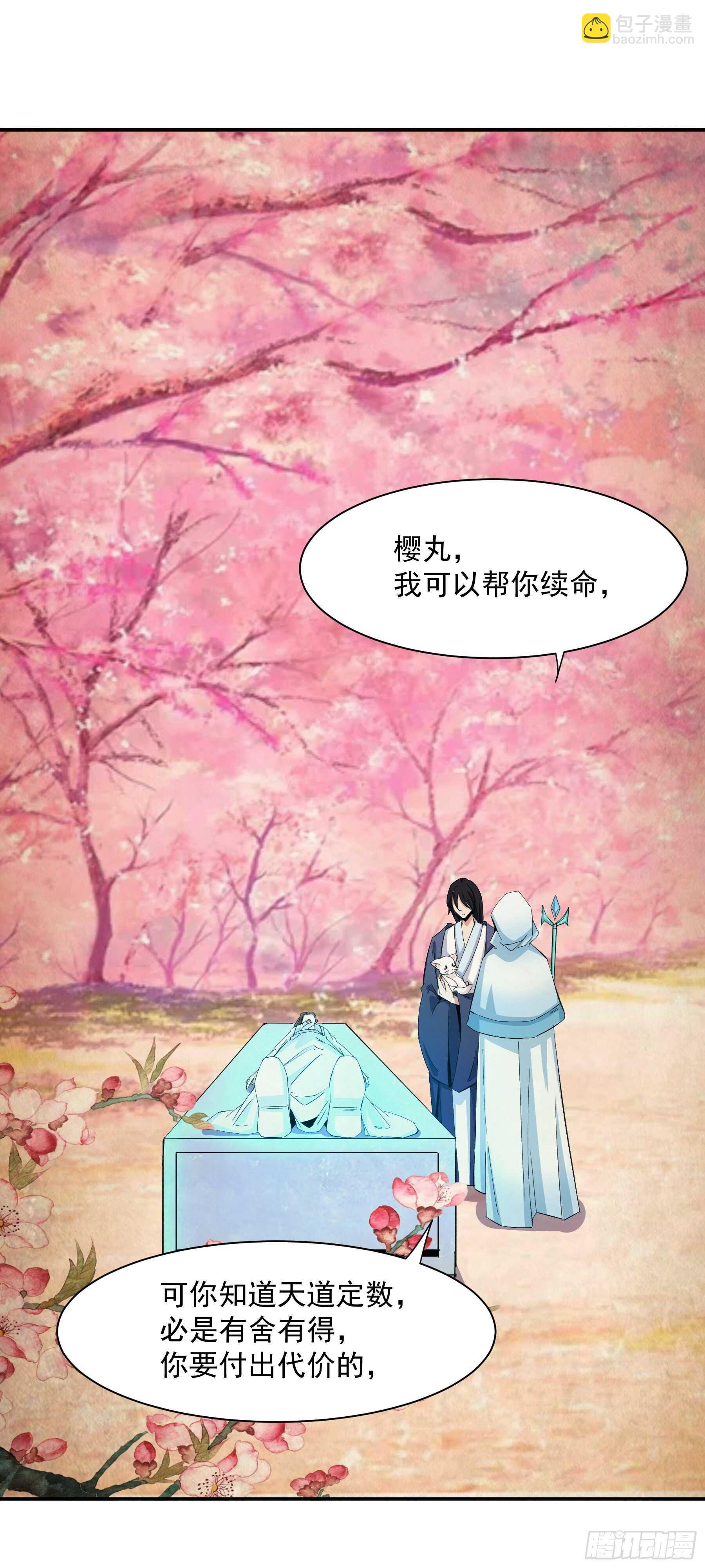 《上仙，缺猫否？》司命与白虎 第18页