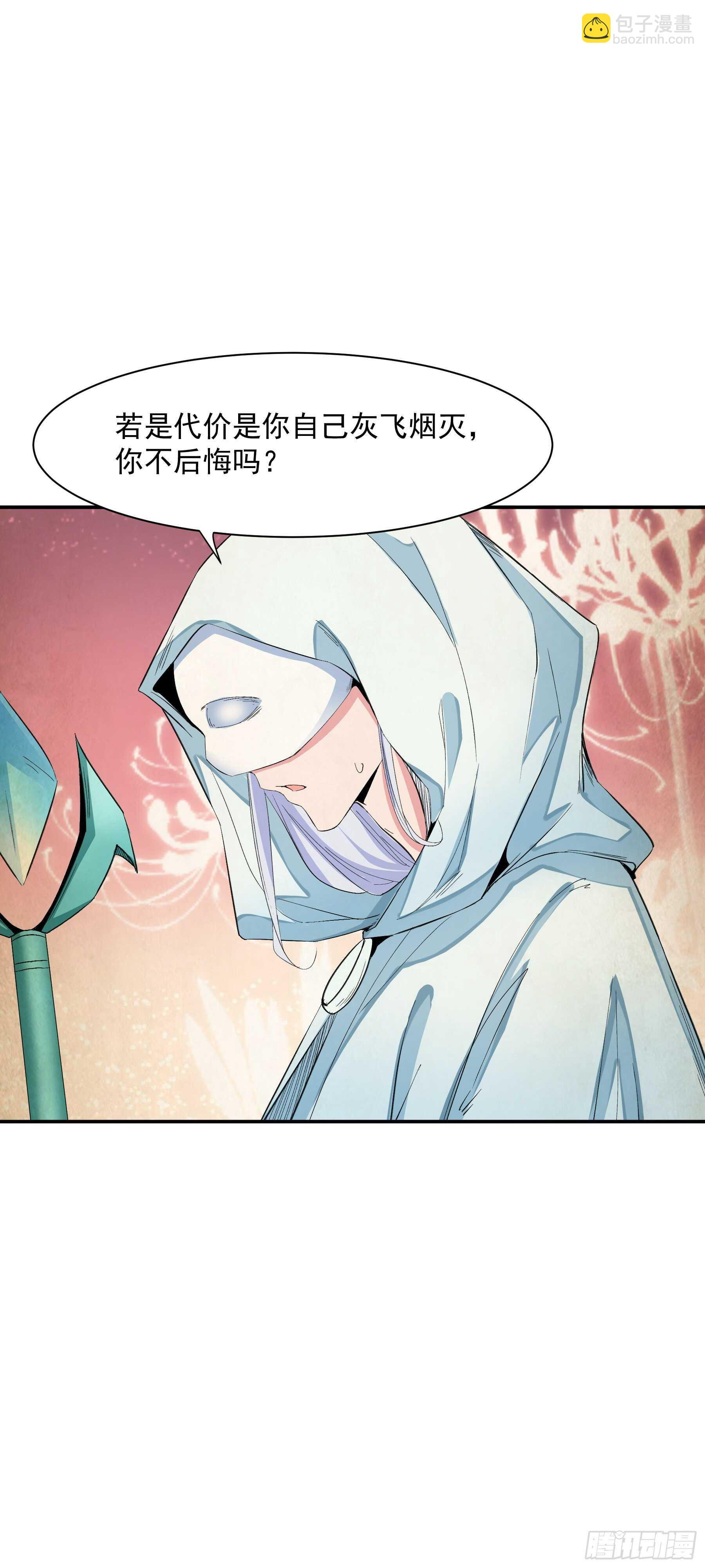 《上仙，缺猫否？》司命与白虎 第19页
