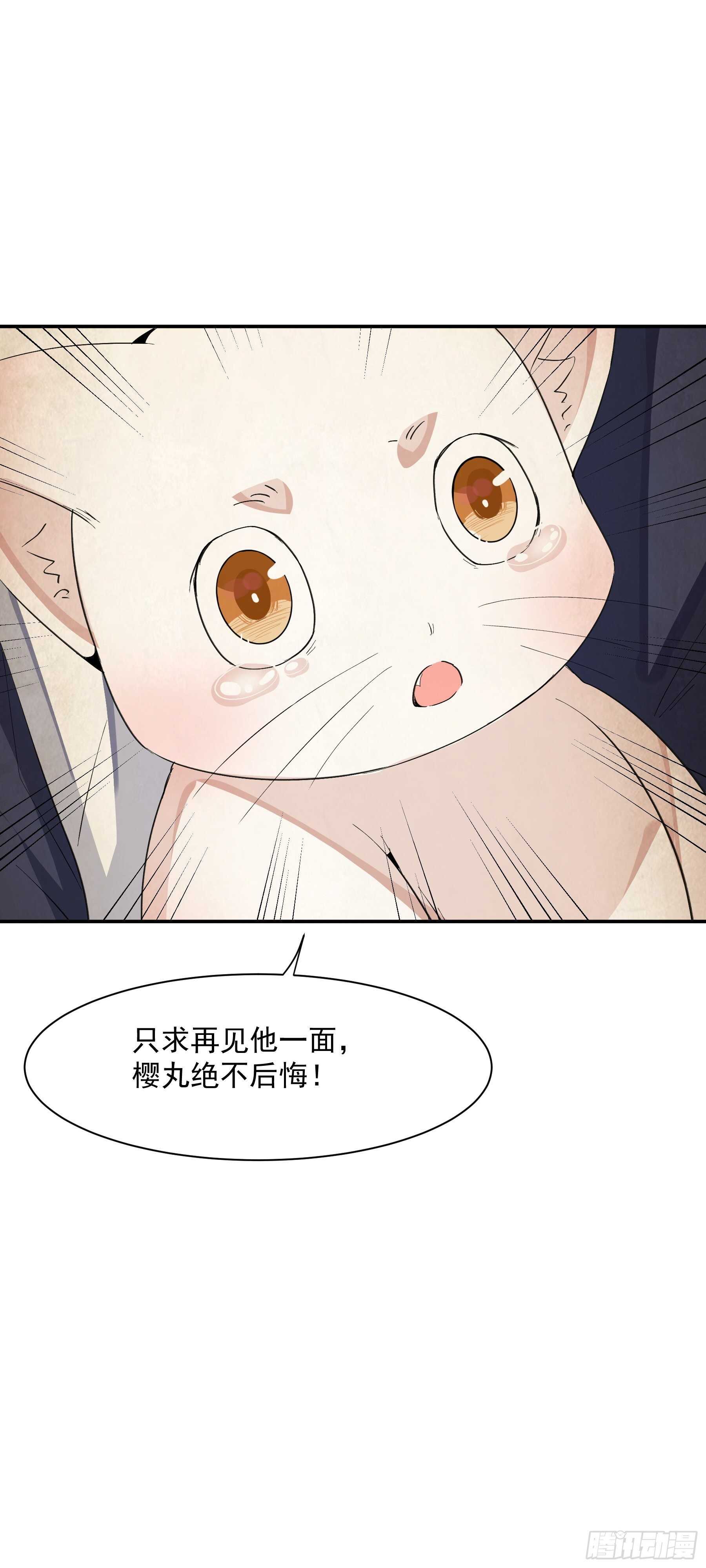 《上仙，缺猫否？》司命与白虎 第20页