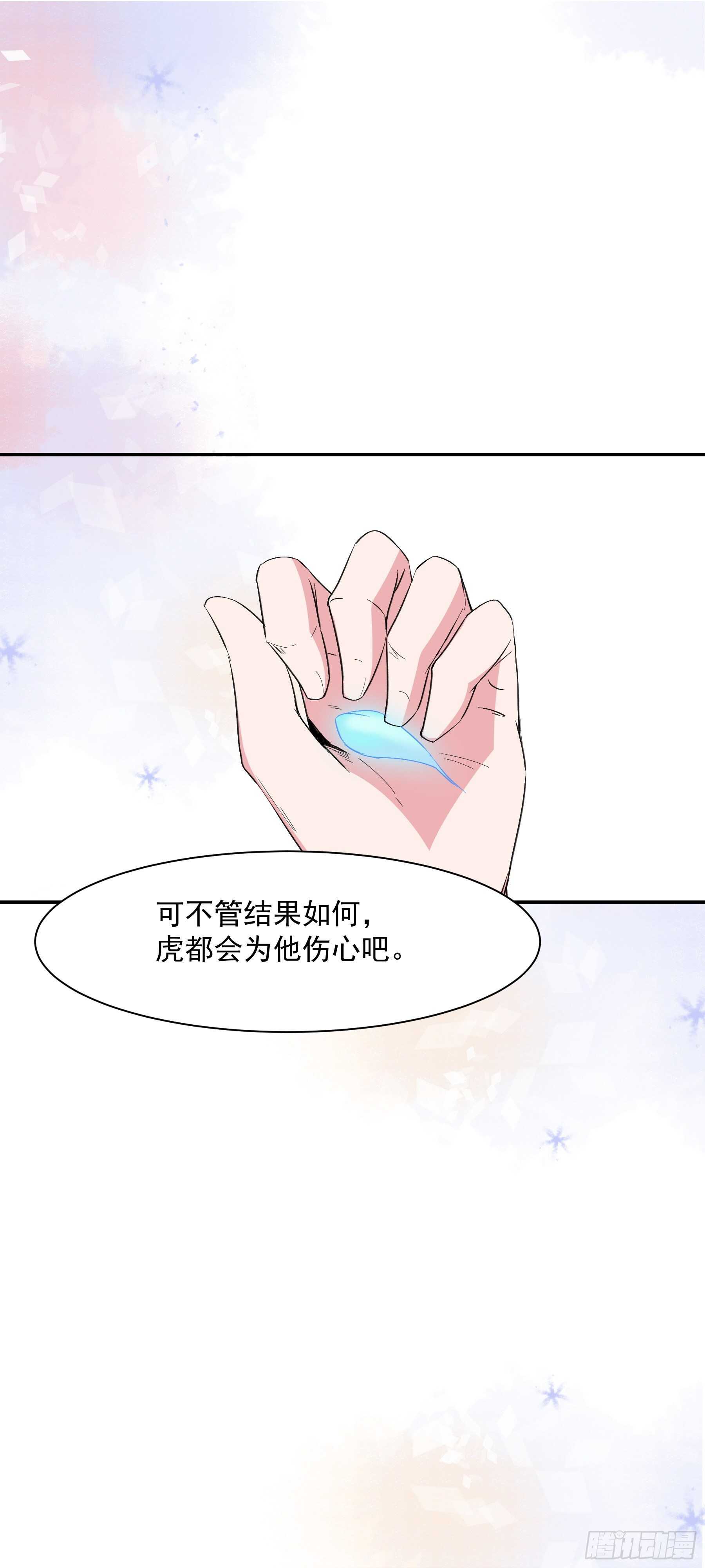 《上仙，缺猫否？》司命与白虎 第23页