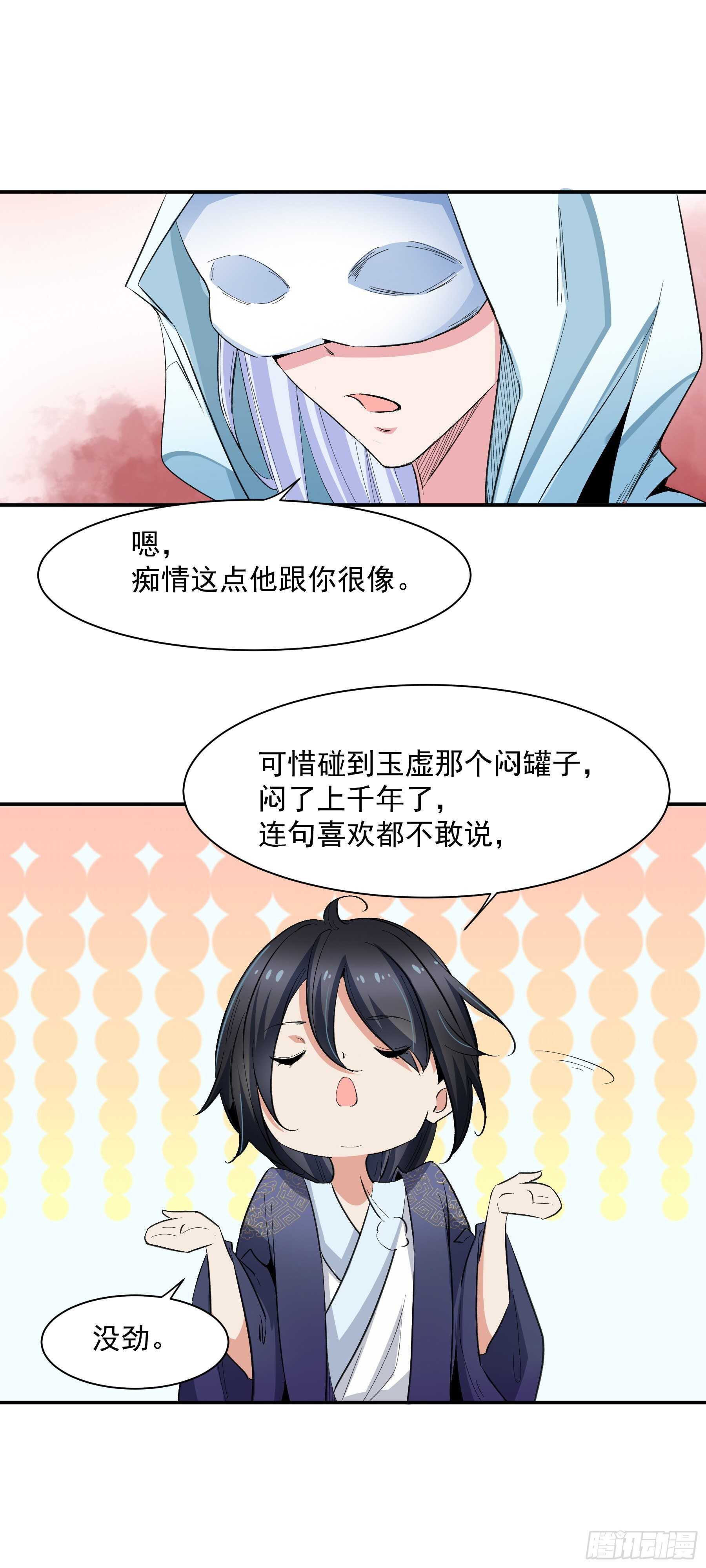 《上仙，缺猫否？》司命与白虎 第27页