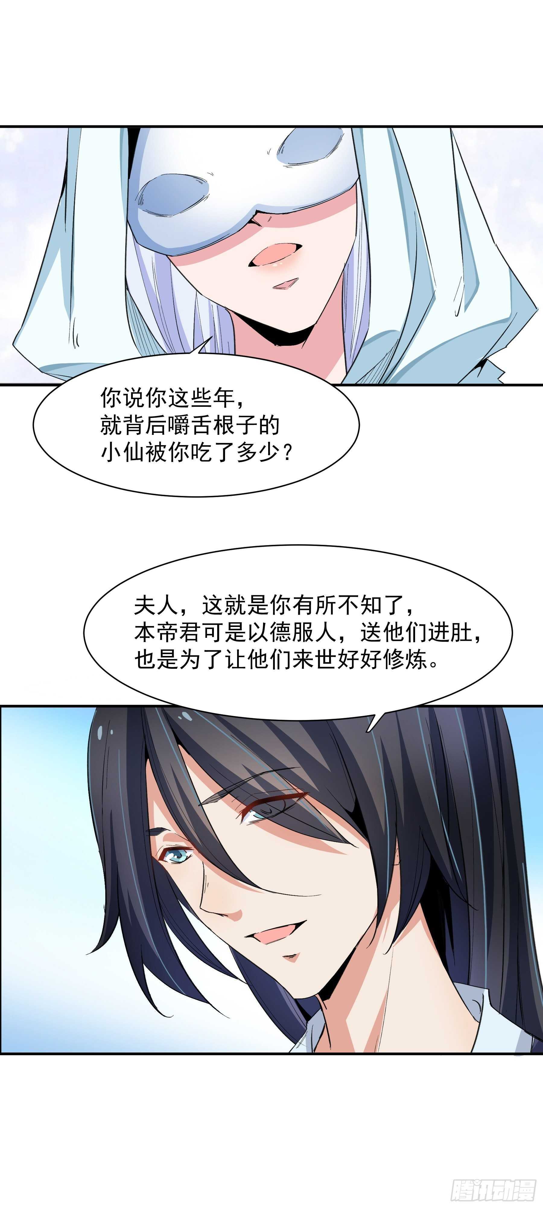 《上仙，缺猫否？》司命与白虎 第29页
