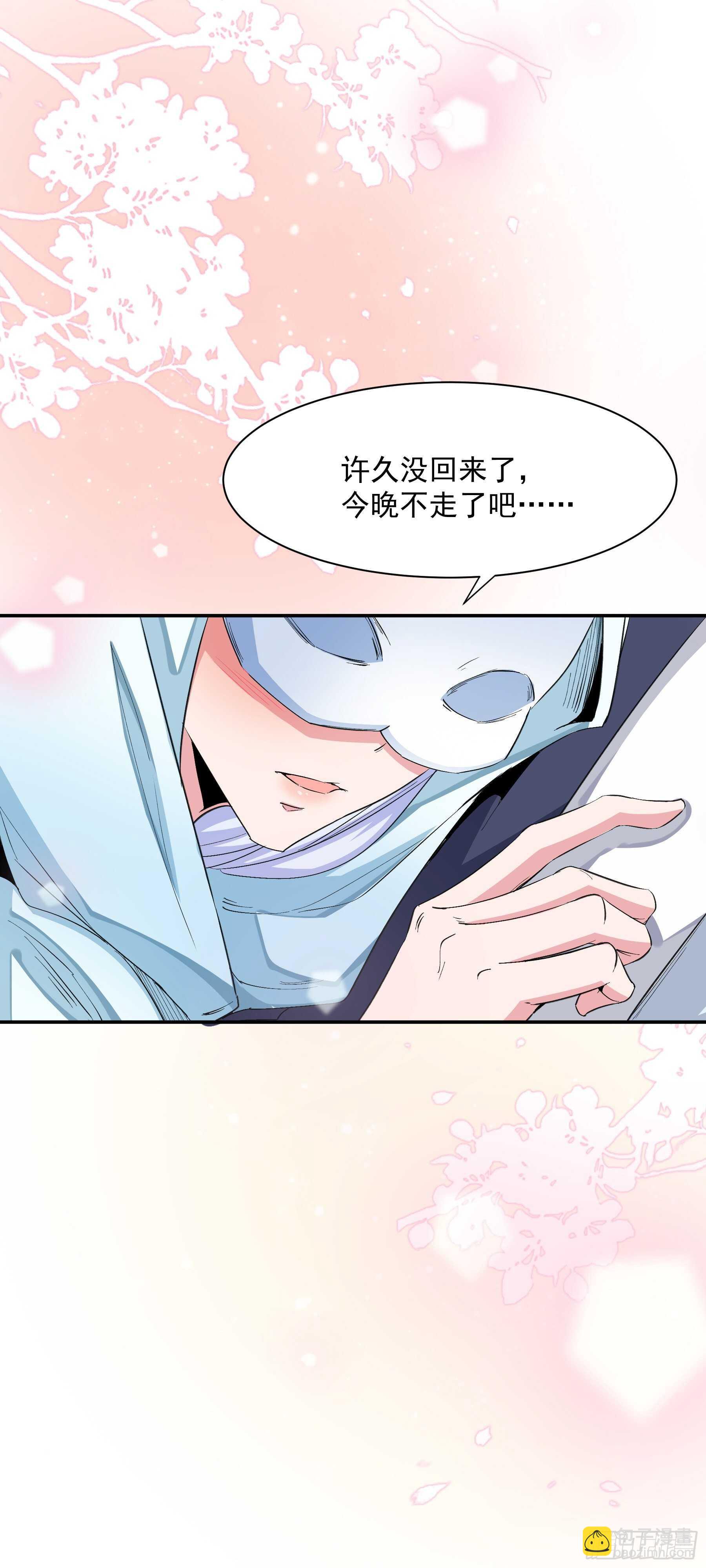 《上仙，缺猫否？》司命与白虎 第32页