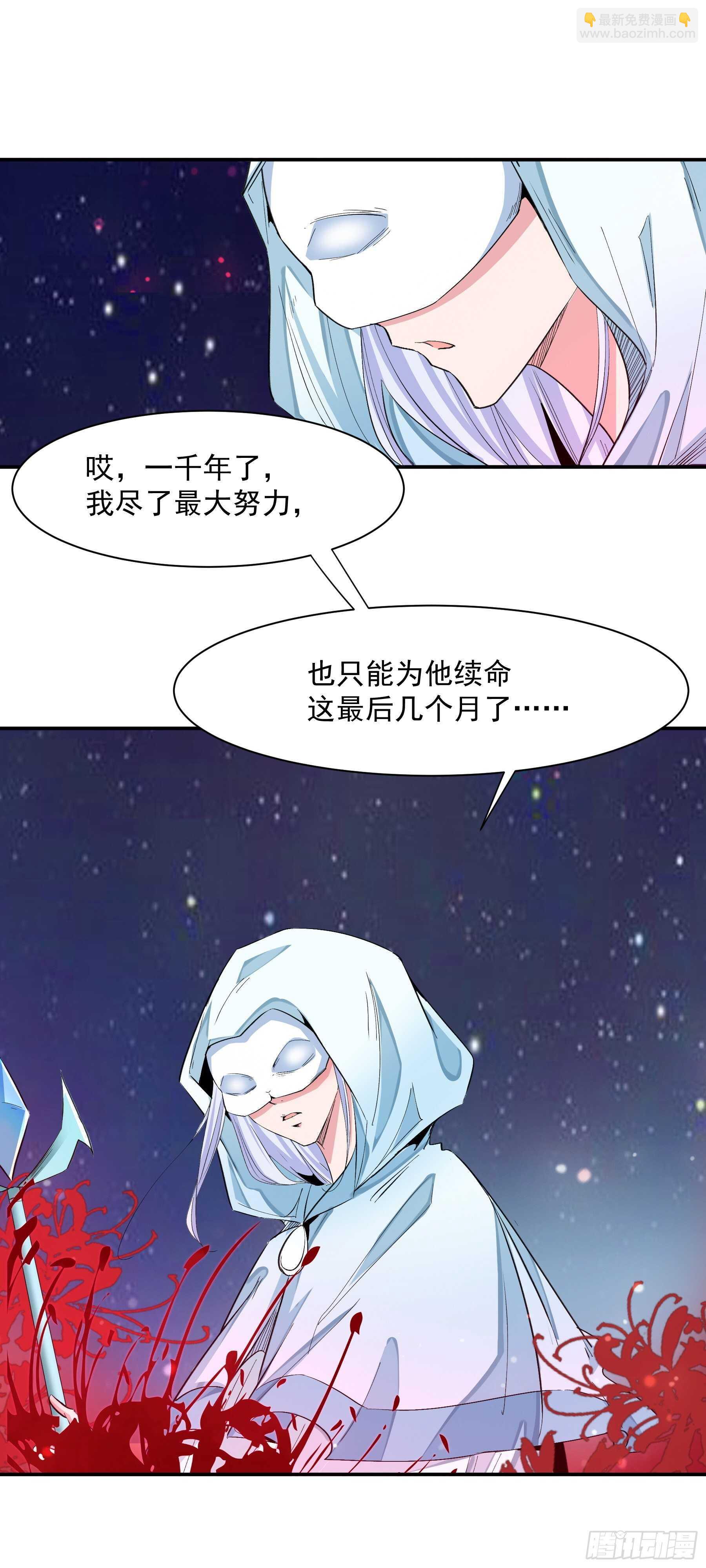 《上仙，缺猫否？》司命与白虎 第8页