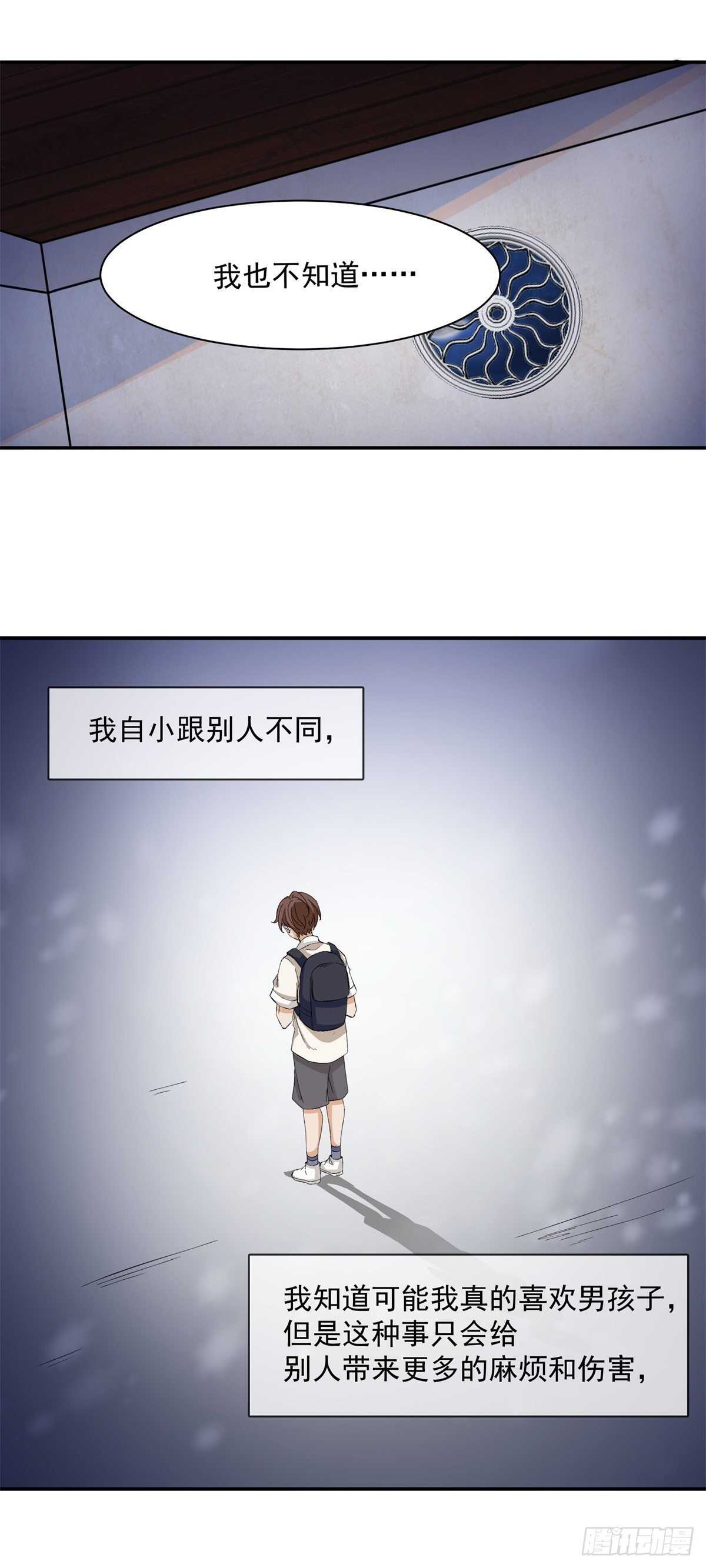 《上仙，缺猫否？》说不出口的爱恋 第10页