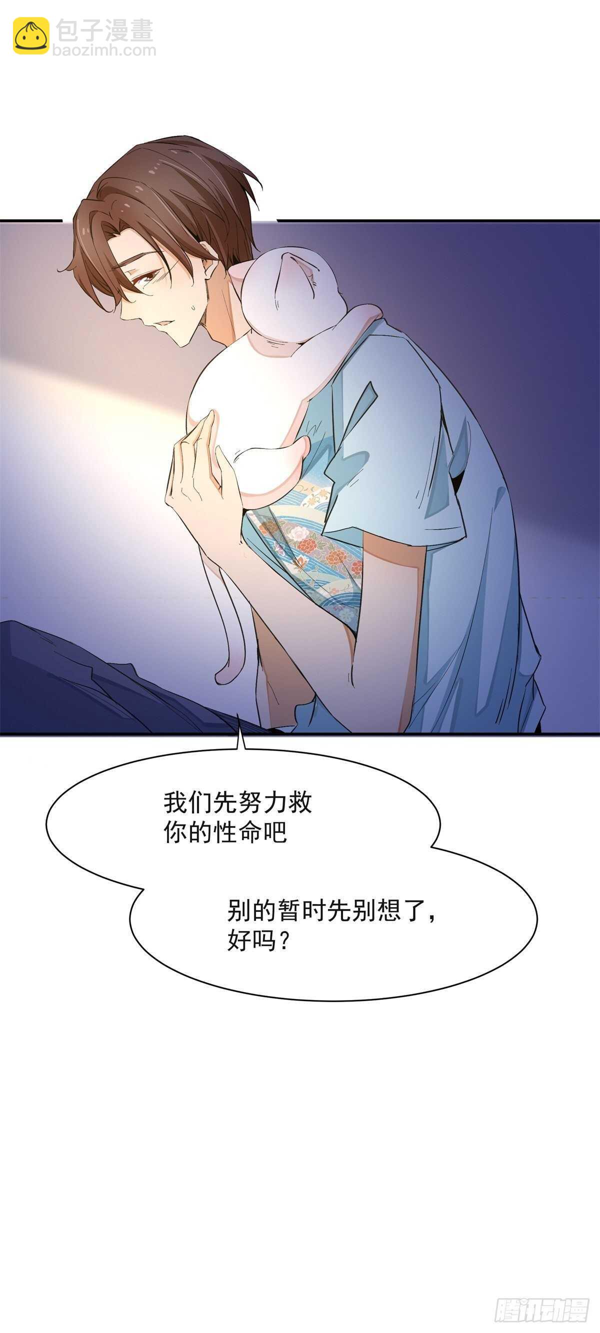 《上仙，缺猫否？》说不出口的爱恋 第12页