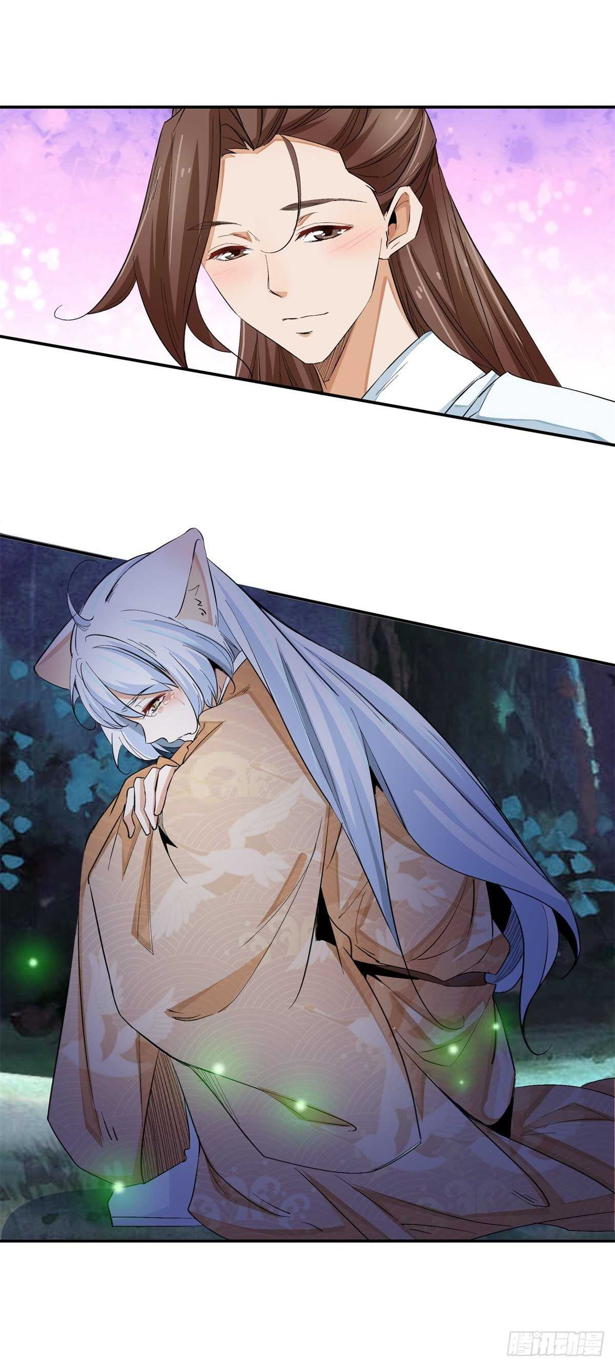 《上仙，缺猫否？》说不出口的爱恋 第20页