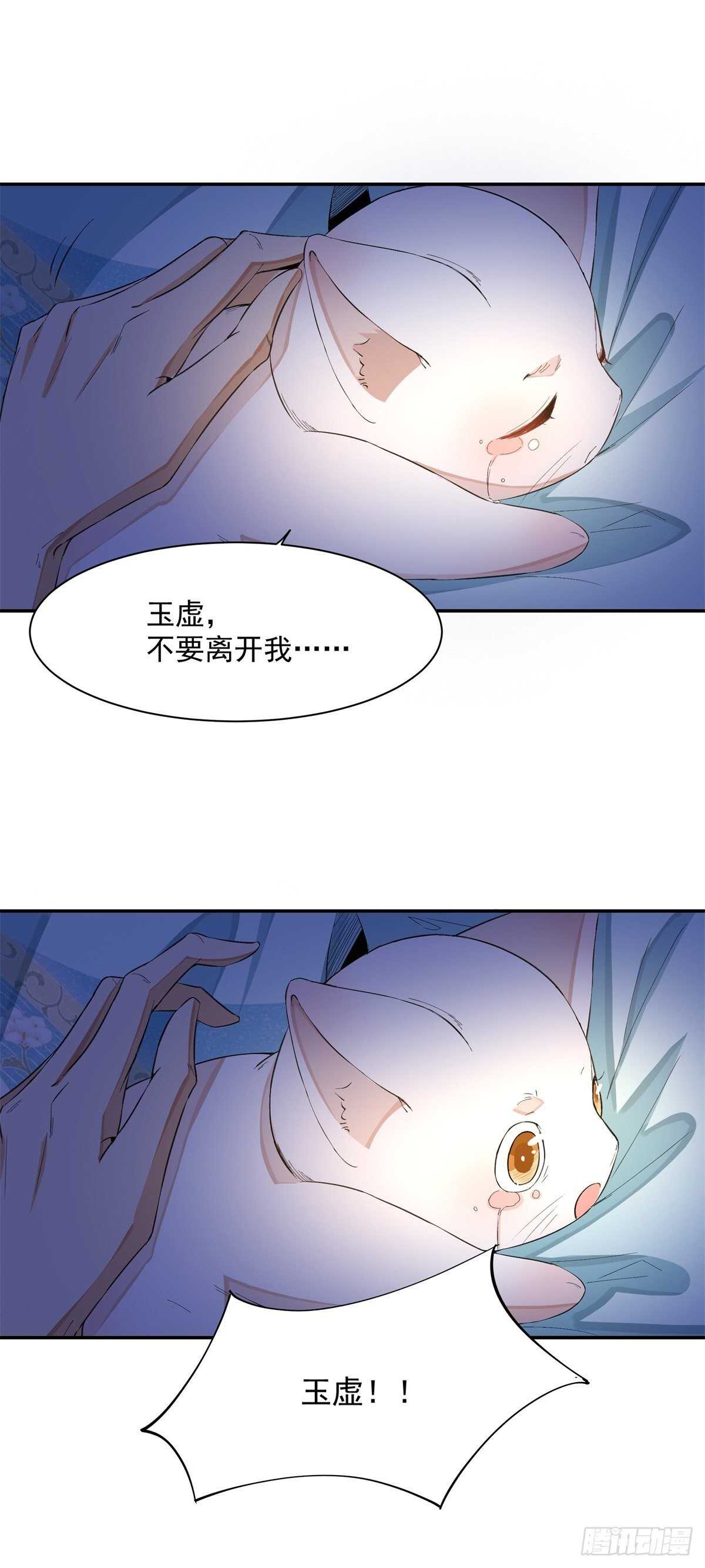 《上仙，缺猫否？》说不出口的爱恋 第4页