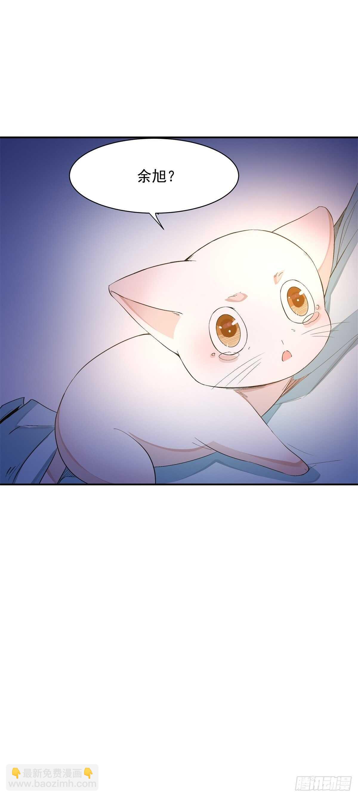 《上仙，缺猫否？》说不出口的爱恋 第6页