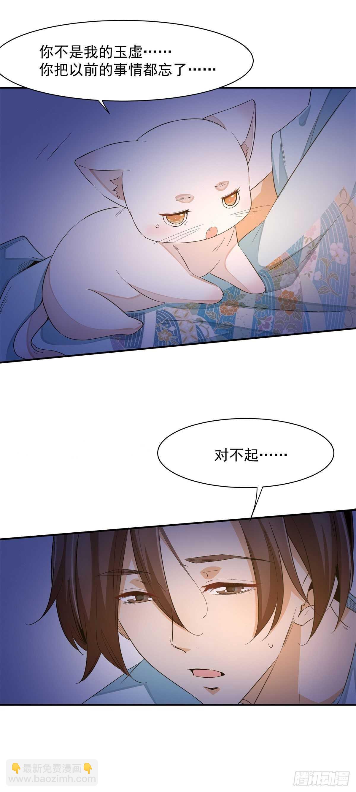 《上仙，缺猫否？》说不出口的爱恋 第7页