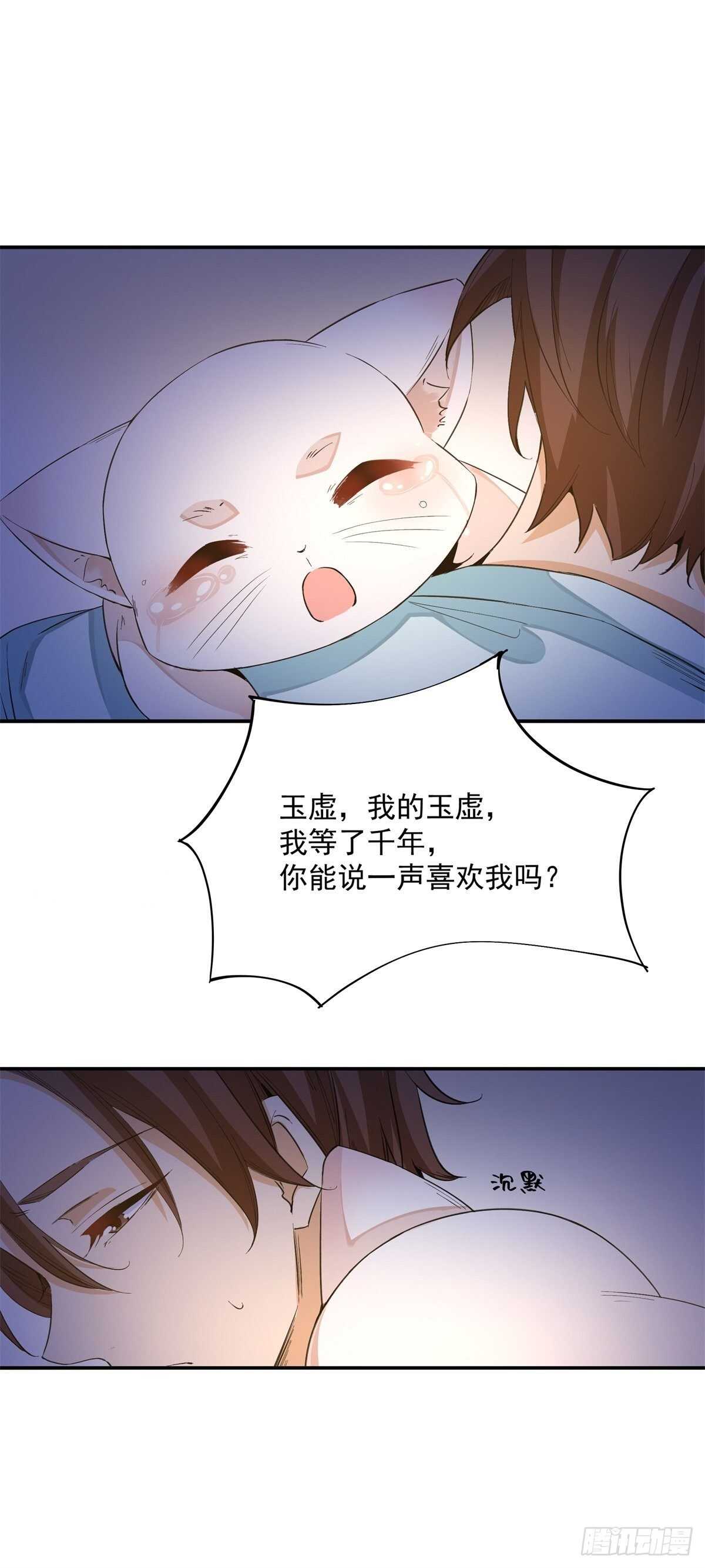 《上仙，缺猫否？》说不出口的爱恋 第9页