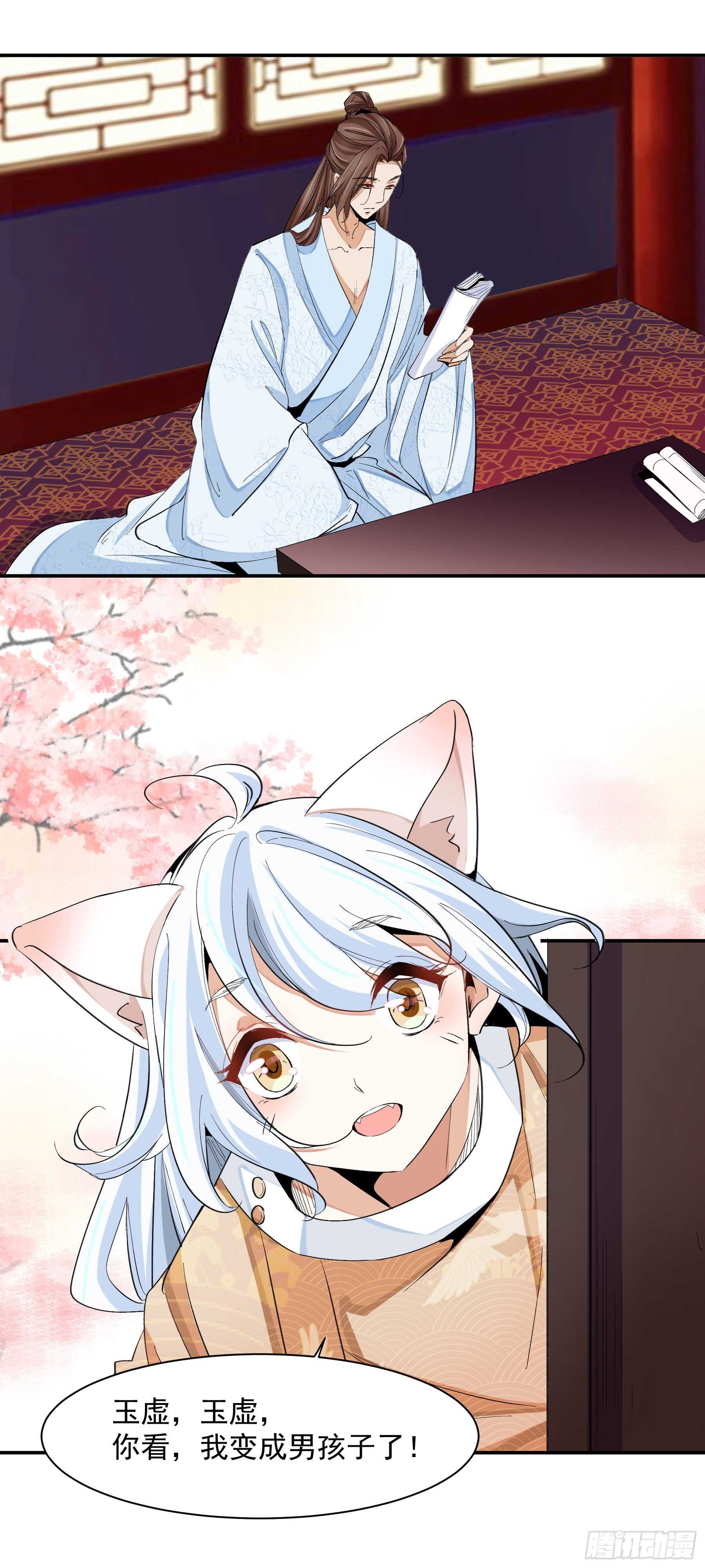 《上仙，缺猫否？》喜欢我好吗？ 第10页