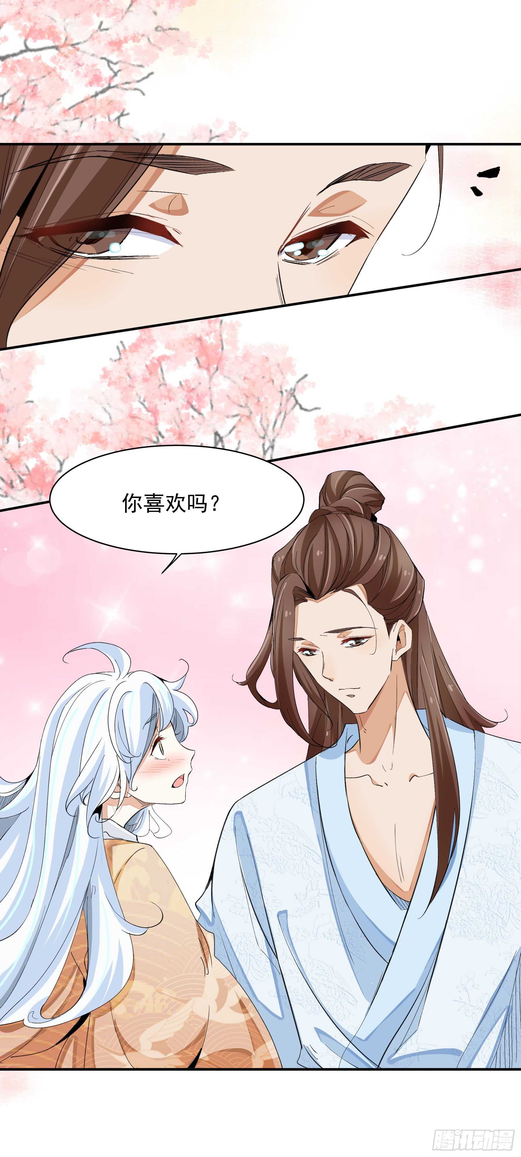 《上仙，缺猫否？》喜欢我好吗？ 第11页