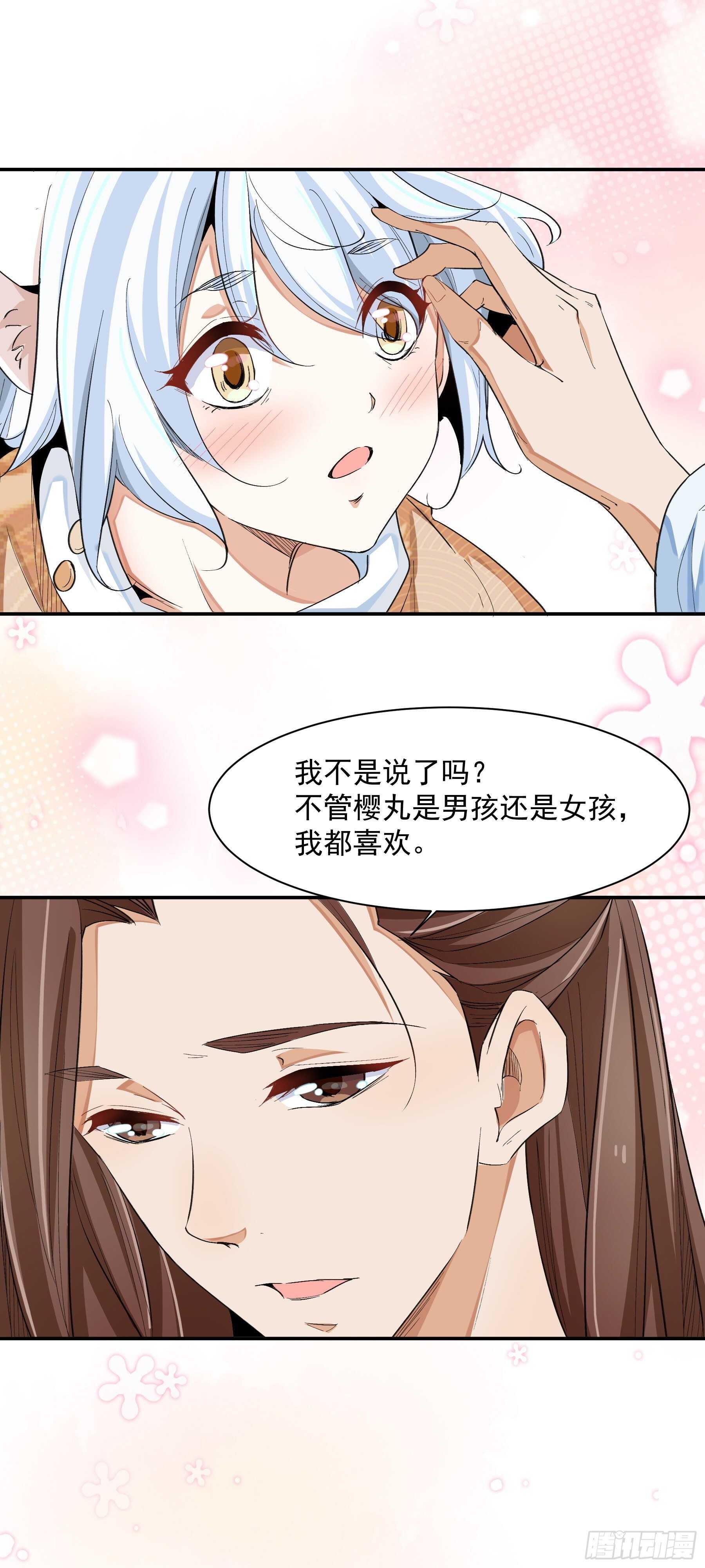 《上仙，缺猫否？》喜欢我好吗？ 第12页