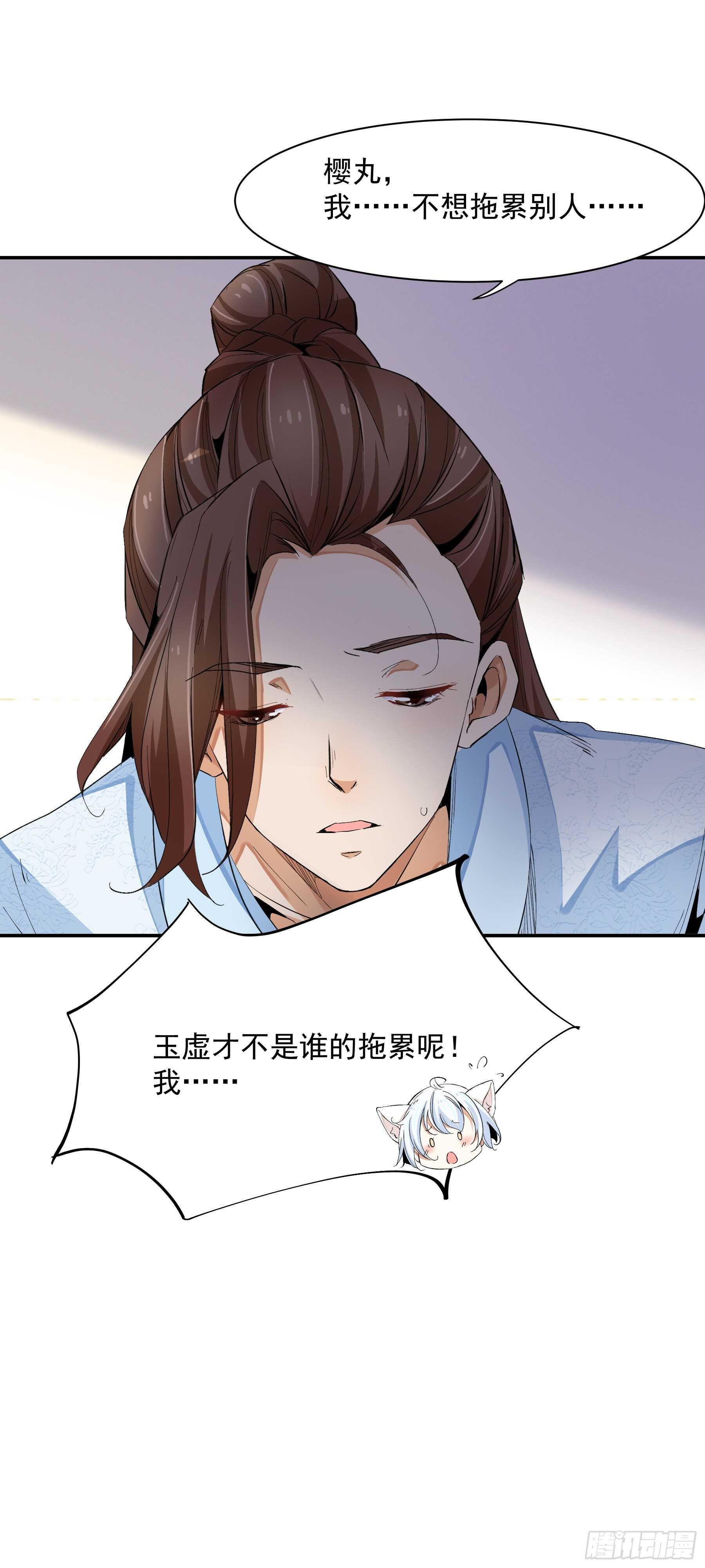 《上仙，缺猫否？》喜欢我好吗？ 第14页